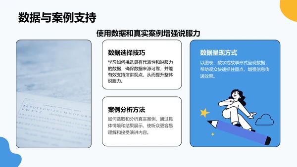 蓝色卡通风英语演讲比赛表现提升技巧PPT模板