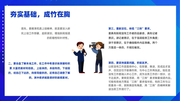 蓝色简约风机关新闻写作培训笔杆子是这样练成的培训课件