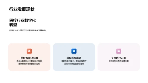 医疗保健未来趋势