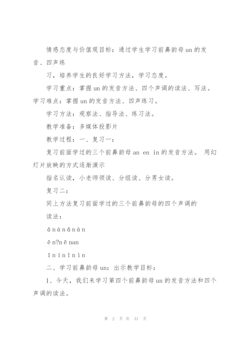 学前班拼音教案.docx