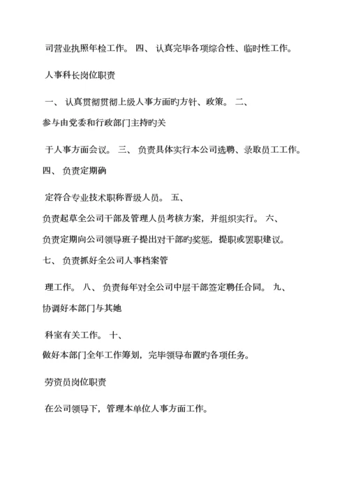 优质建筑企业岗位基本职责.docx