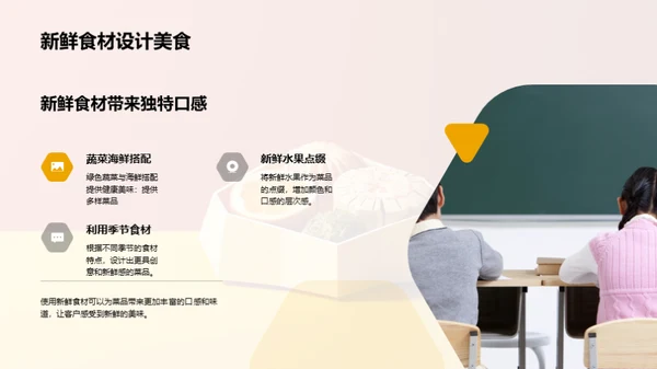 创意美食设计与制作