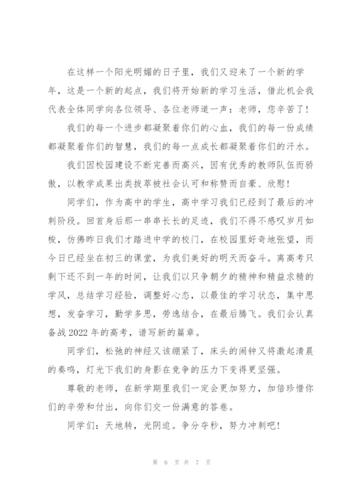 开学典礼高二作文5篇.docx