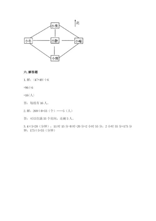 小学数学三年级下册期末测试卷附答案（综合卷）.docx
