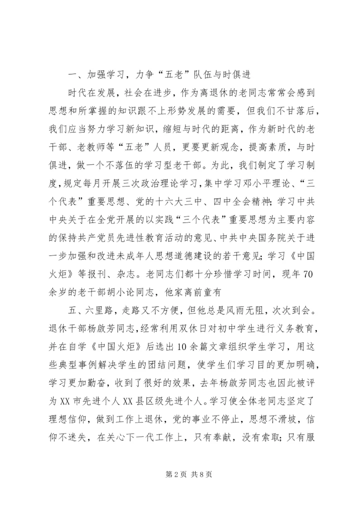 充分发挥“五老”作用致力关心下一代工作 (3).docx