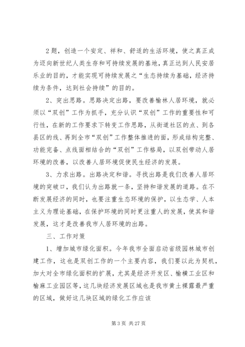 优化提升榆林人居环境的思路和对策.docx