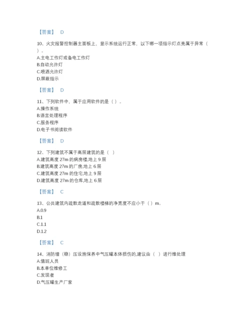 2022年山西省消防设施操作员之消防设备基础知识高分通关题库带答案下载.docx