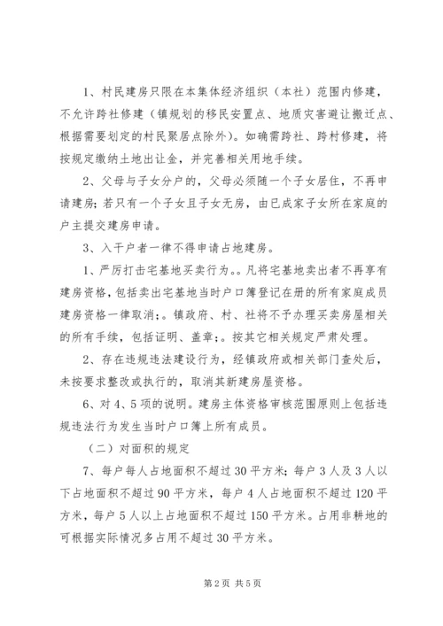 镇村民建房管理工作方案.docx