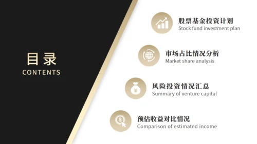 证券商股票基金投资计划通用PPT模板