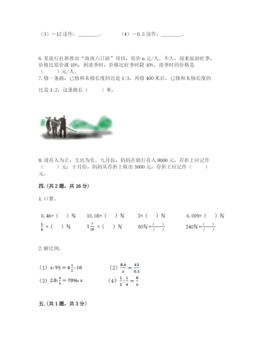 小升初数学考前检测试题附答案（b卷）.docx
