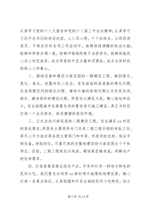 村两委工作计划 (2).docx