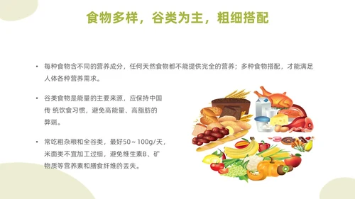 绿色简约插画饮食与健康主题PPT模板健康饮食