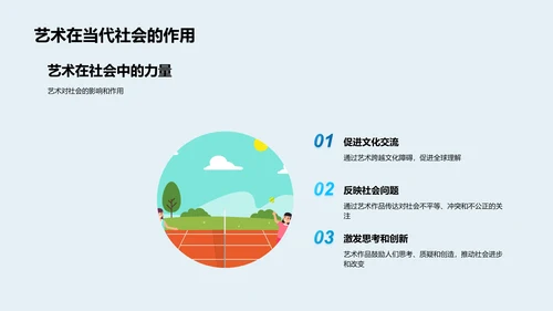 探究艺术基础PPT模板