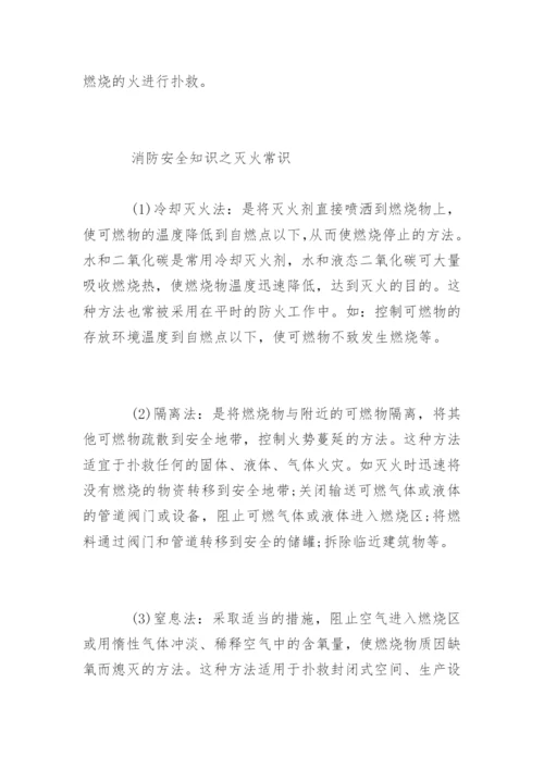 灭火器的用法安全知识.docx