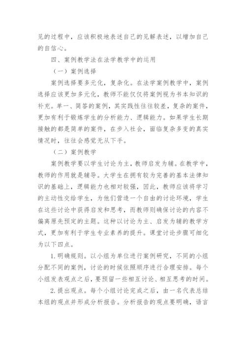 本科法学专业毕业论文.docx