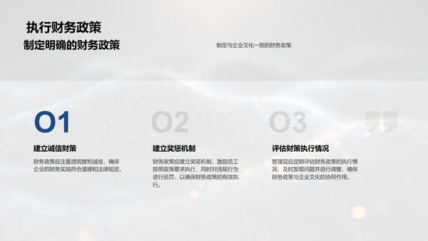财务引领企业文化PPT模板