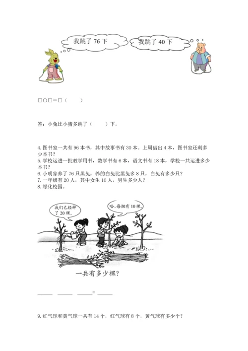 一年级下册数学解决问题50道（含答案）word版.docx