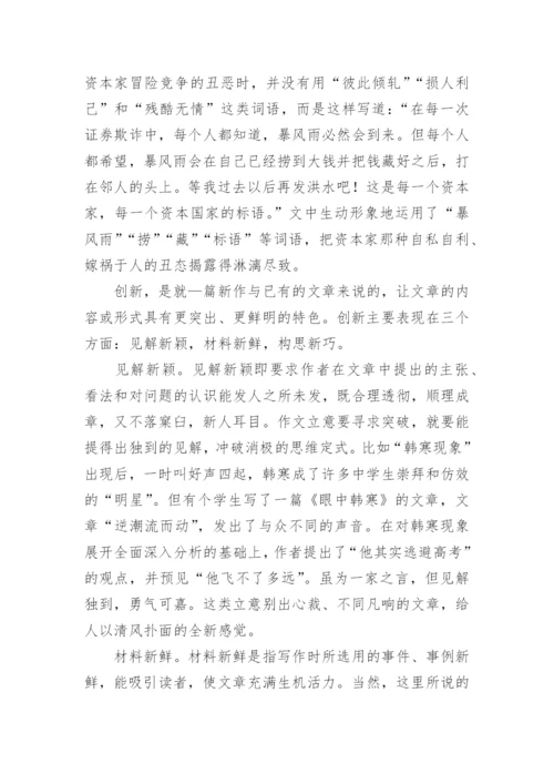 探究个性与创新写作指导的论文.docx