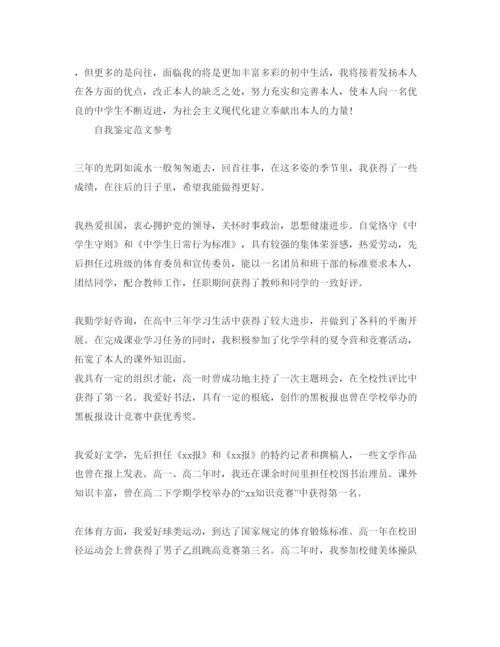 精编毕业自我鉴定600字经典参考范文合集.docx