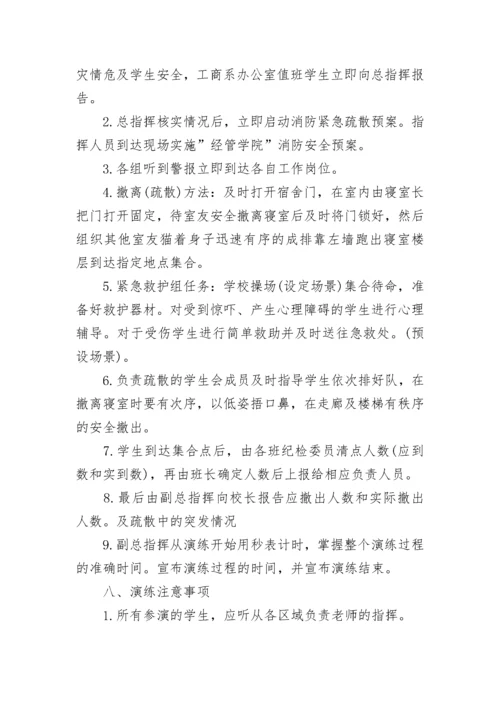 学校消防应急预案演练方案_1.docx