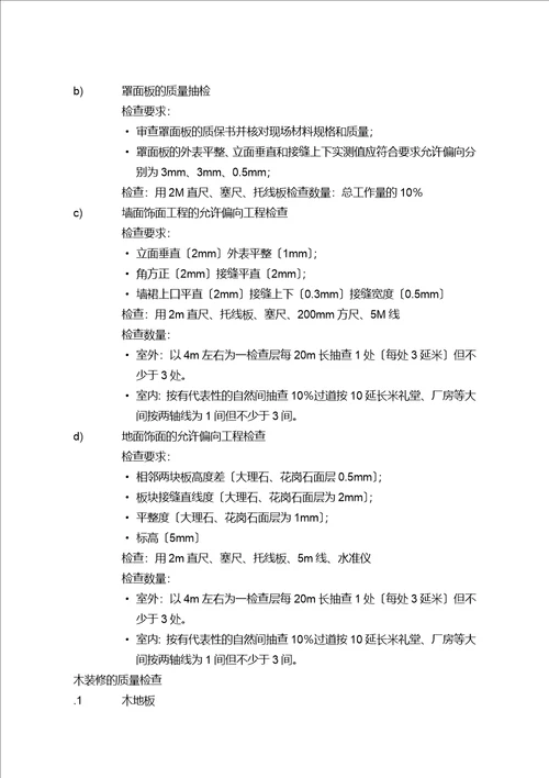 南京银行上海普陀支行装饰工程监理实施细则word可编辑