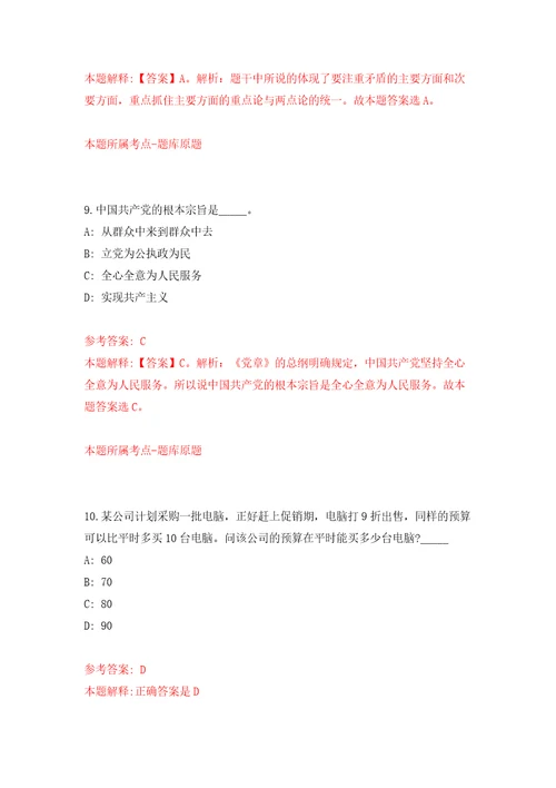 2022年01月2022四川宜宾市翠屏区招募特聘动物防疫专员1人公开练习模拟卷第9次