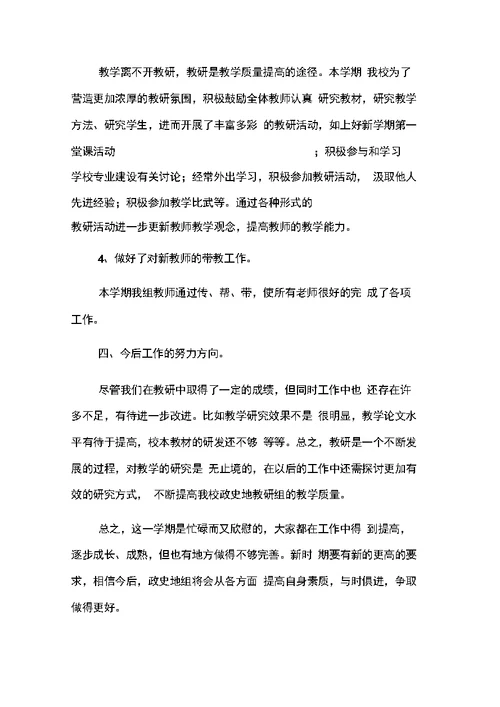 初中政史地教研组工作计划样本