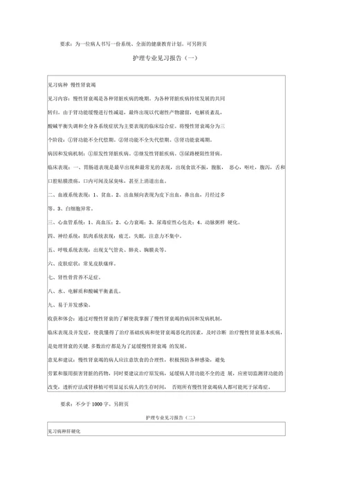 护理专业健康教育计划