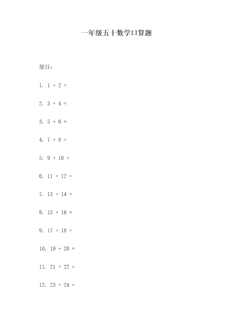 一年级五十数学口算题