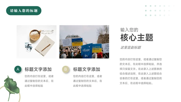 绿色文艺植系清新个人自我介绍PPT模板