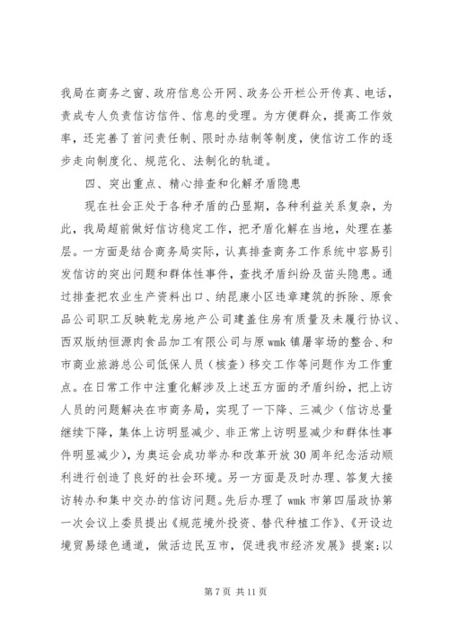 信访先进集体事迹材料.docx