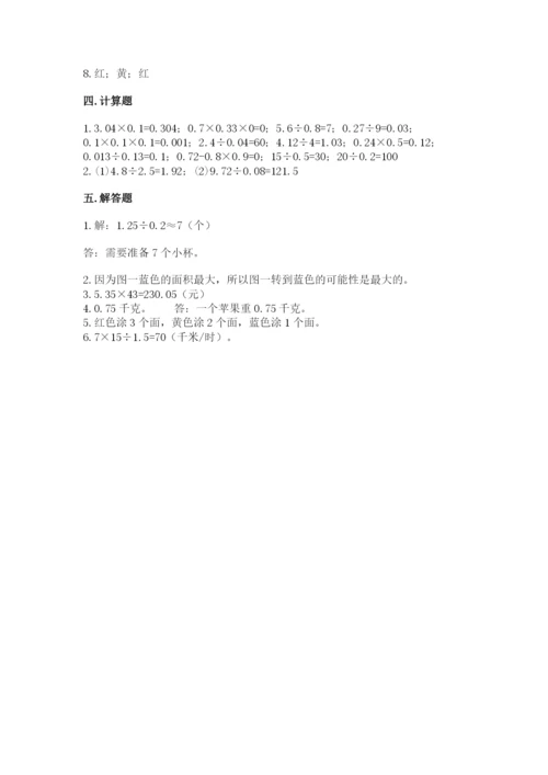 人教版五年级上册数学期末测试卷精品【易错题】.docx