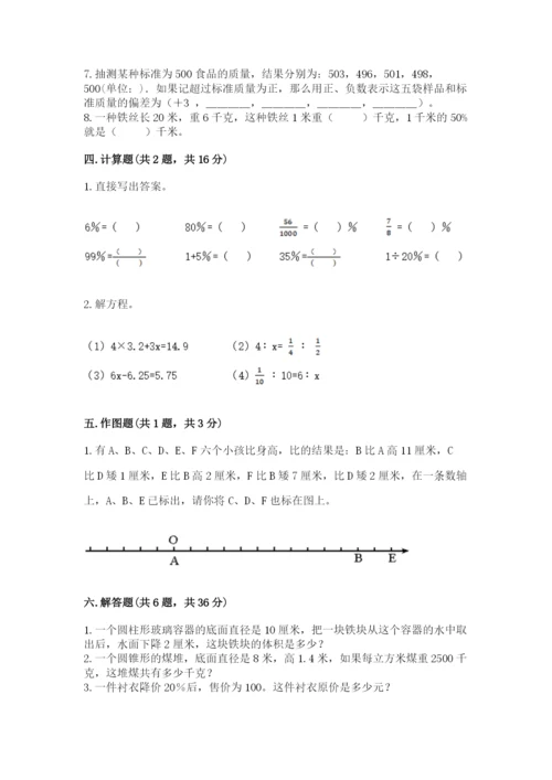 冀教版小学六年级下册数学期末检测试题及参考答案（突破训练）.docx