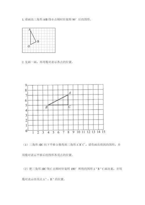 人教版五年级下册数学期末考试卷附完整答案（全国通用）.docx