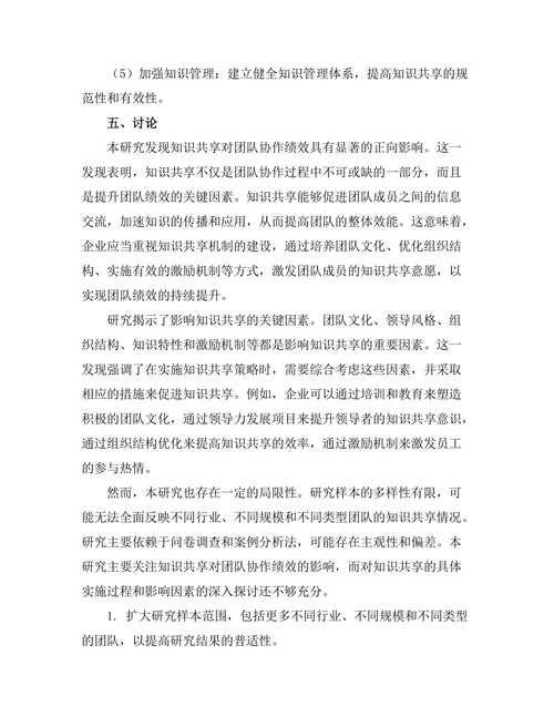 知识共享在团队协作中的作用分析