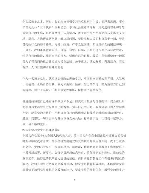 精编关于年学习党史心得体会范文_党史学习感悟与收获.docx