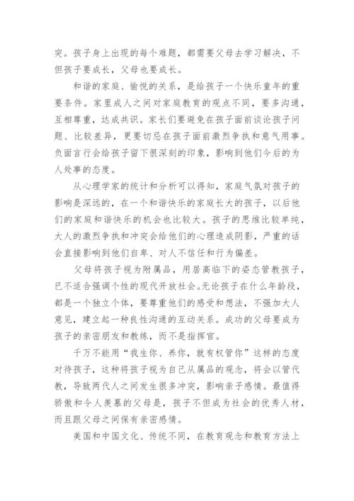 家庭教育讲座的讲稿_1.docx