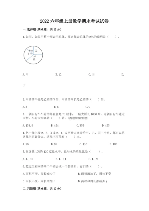 2022六年级上册数学期末考试试卷含答案（研优卷）.docx