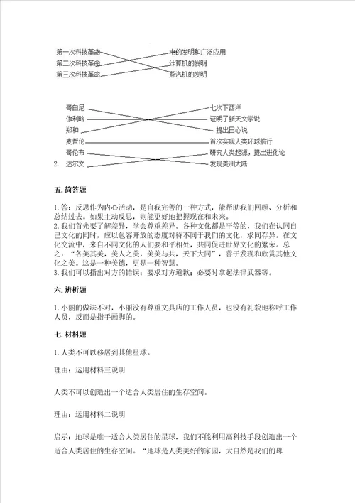 新部编版六年级下册道德与法治期末测试卷含答案典型题