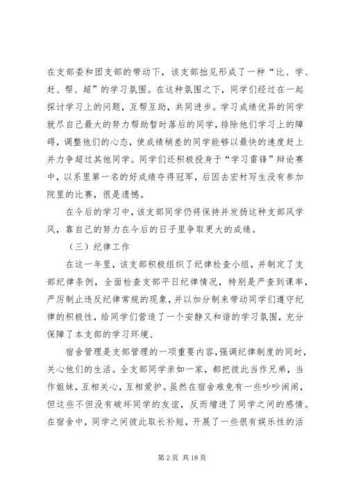 优秀团支部事迹材料六篇.docx