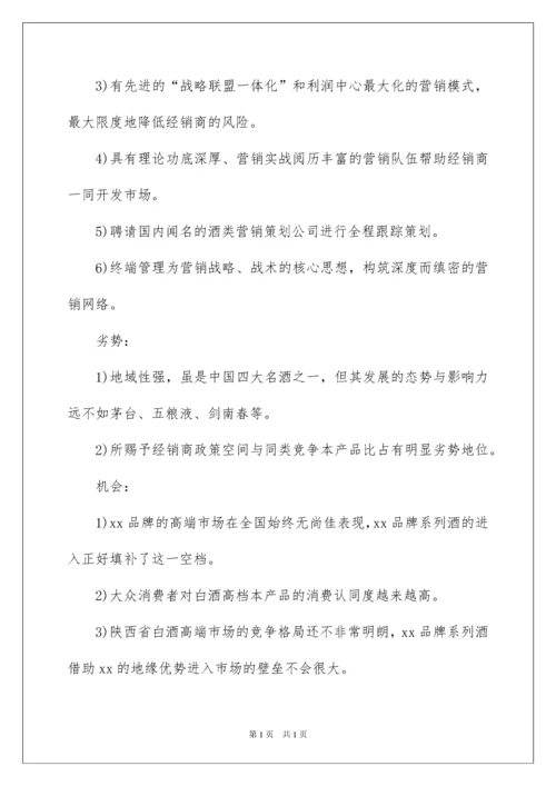 2022产品销售策划书_7.docx