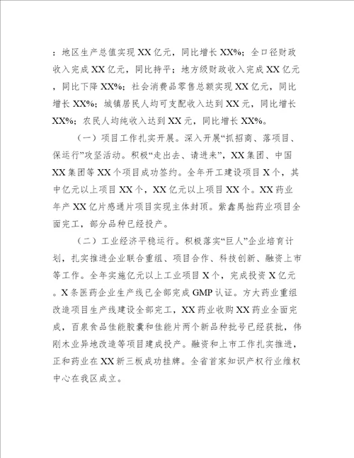 XX在全区XX经济工作会议上讲话范文推荐