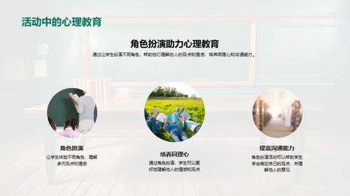 课堂心理教育揭秘