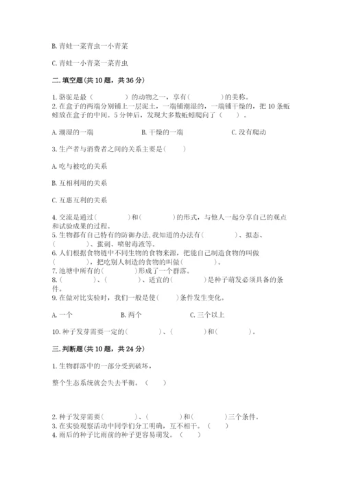 教科版科学五年级下册第一单元《生物与环境》测试卷及答案（夺冠）.docx