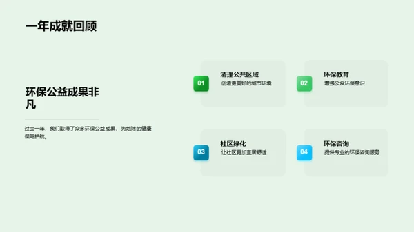 共筑绿色未来