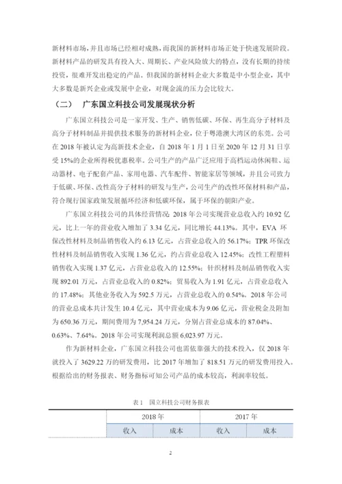黄雨渊毕业论文 定稿.docx