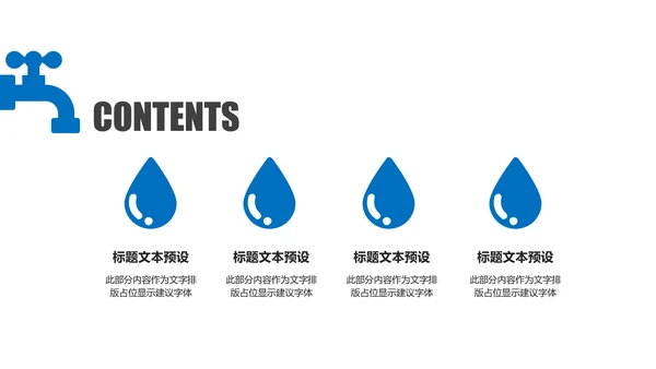 保护环境节约用水绿色环保污水处理PPT