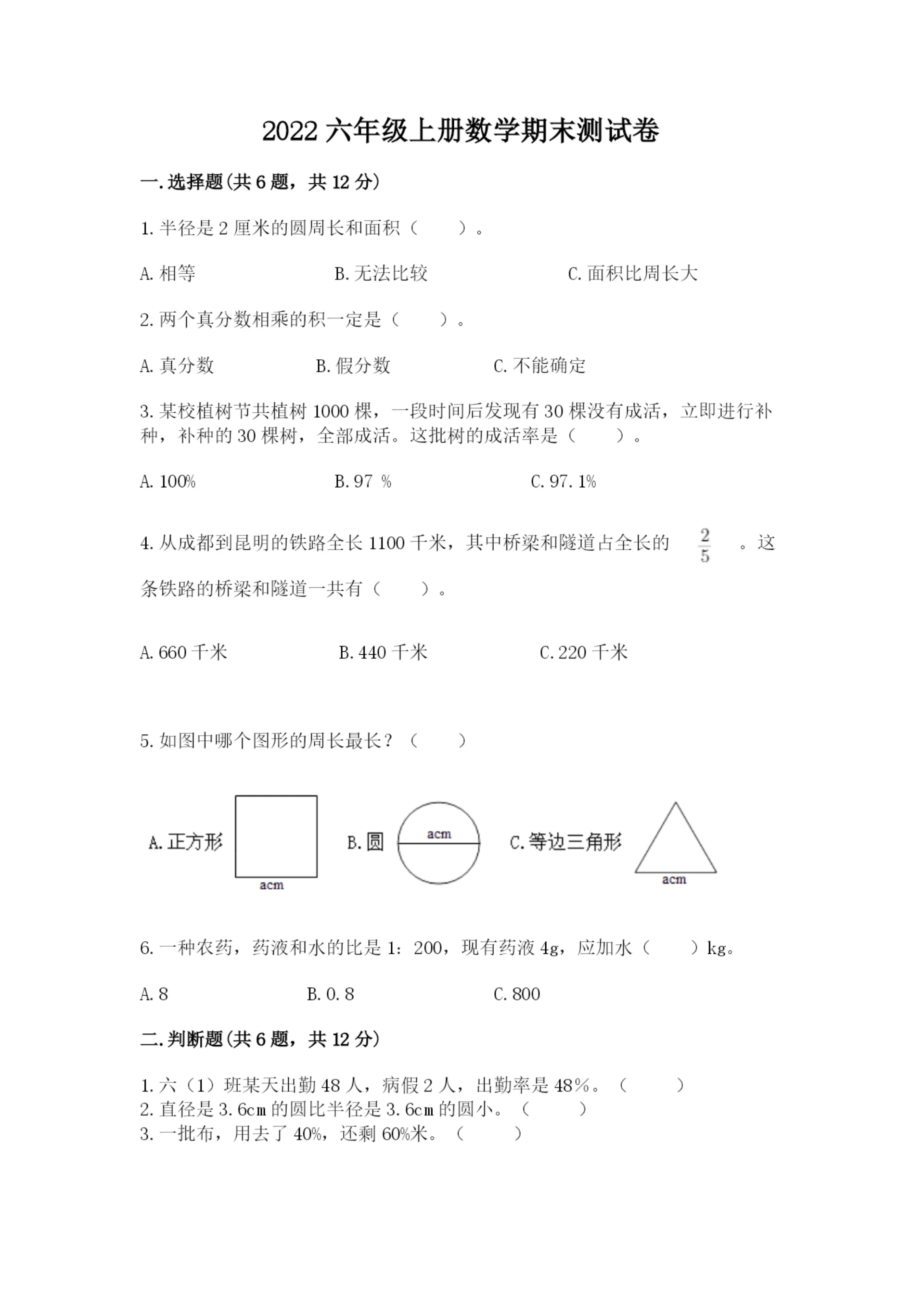 2022六年级上册数学期末测试卷含答案(预热题).docx