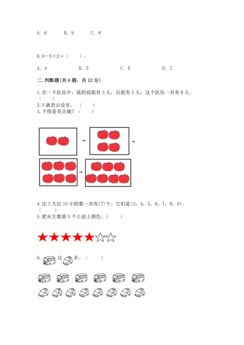 北师大版一年级上册数学期末测试卷附参考答案（达标题）.docx
