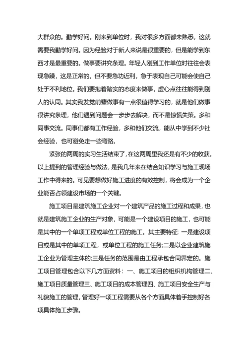 生产实习土木工程实习报告心得体会.docx